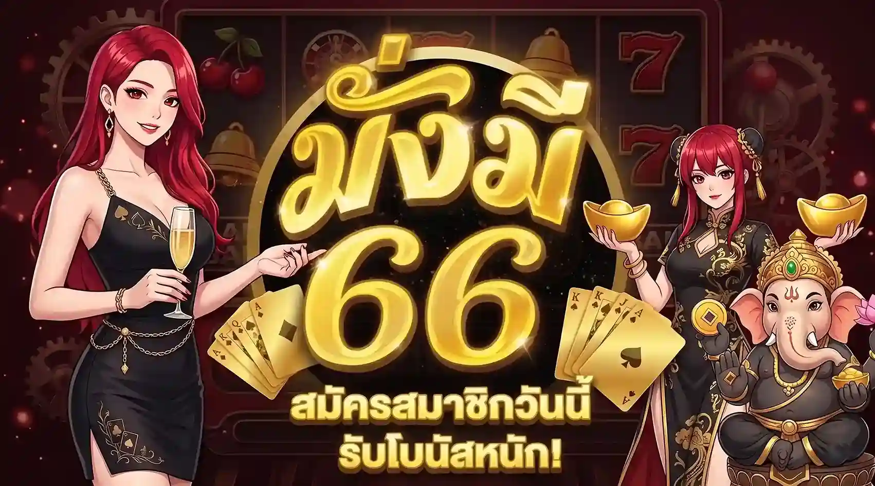 mungme66
